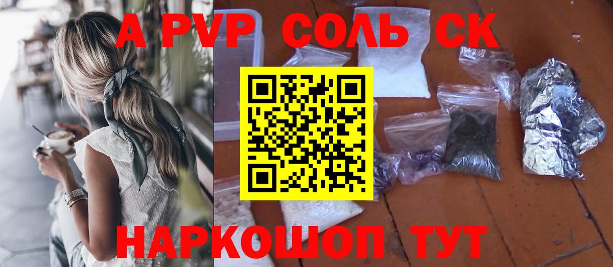 Альфа ПВП Crystall Йошкар-Ола