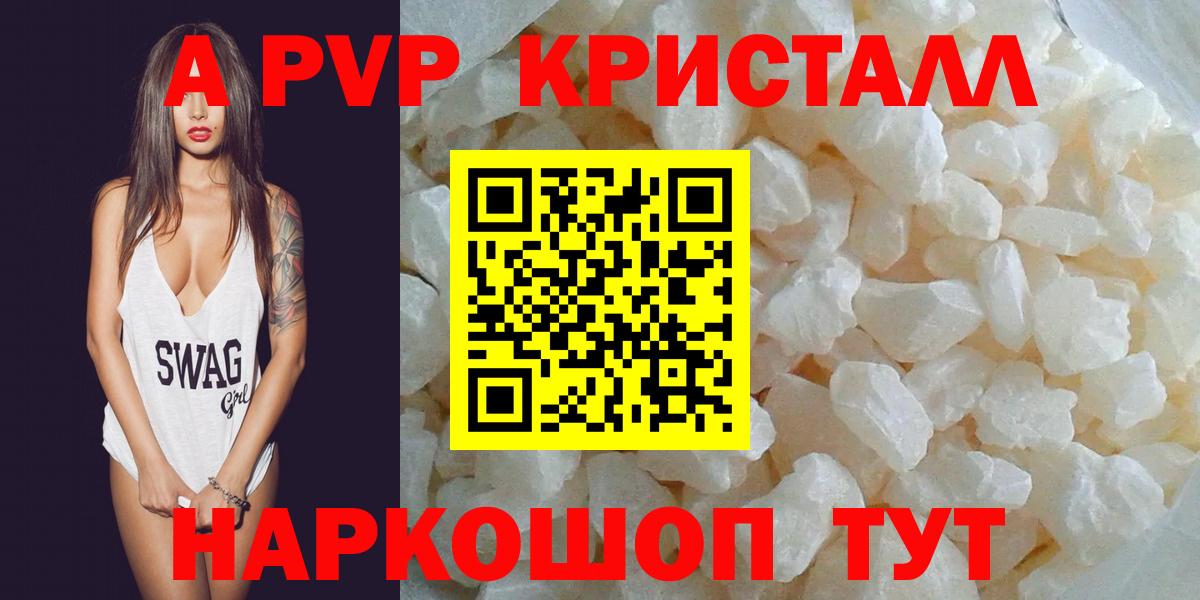 наркотики  A-PVP крисы CK  Альфа ПВП  Alfa_PVP СК КРИС  Alfa_PVP крисы CK  Вход с VPN  Йошкар-Ола 