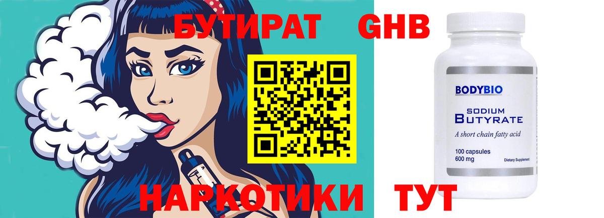 Йошкар-Ола  БУТИРАТ GHB  БУТИРАТ  Вход с VPN 