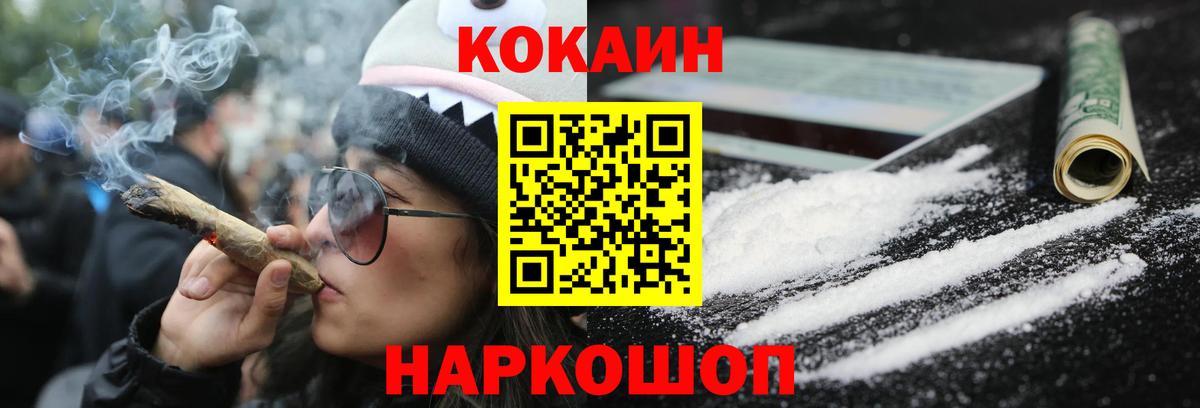 Йошкар-Ола  COCAIN  Вход с VPN  COCAIN 97% 