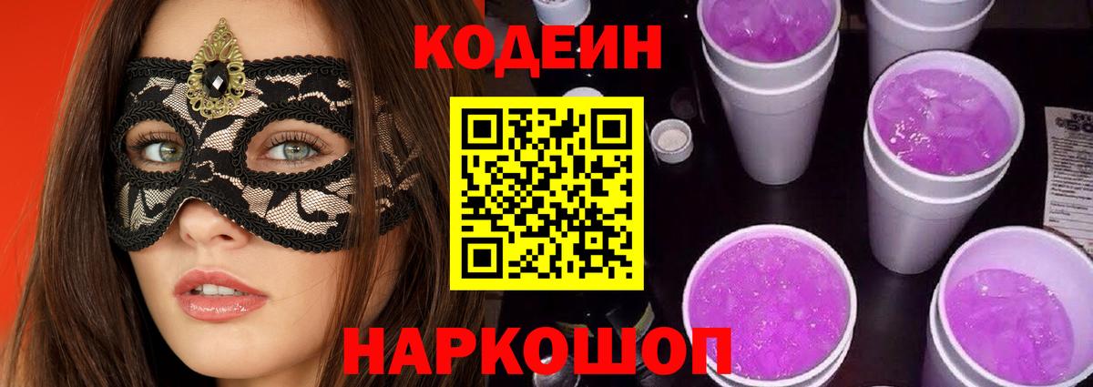 Йошкар-Ола  Кодеин Purple Drank  Вход с VPN  Codein Purple Drank 