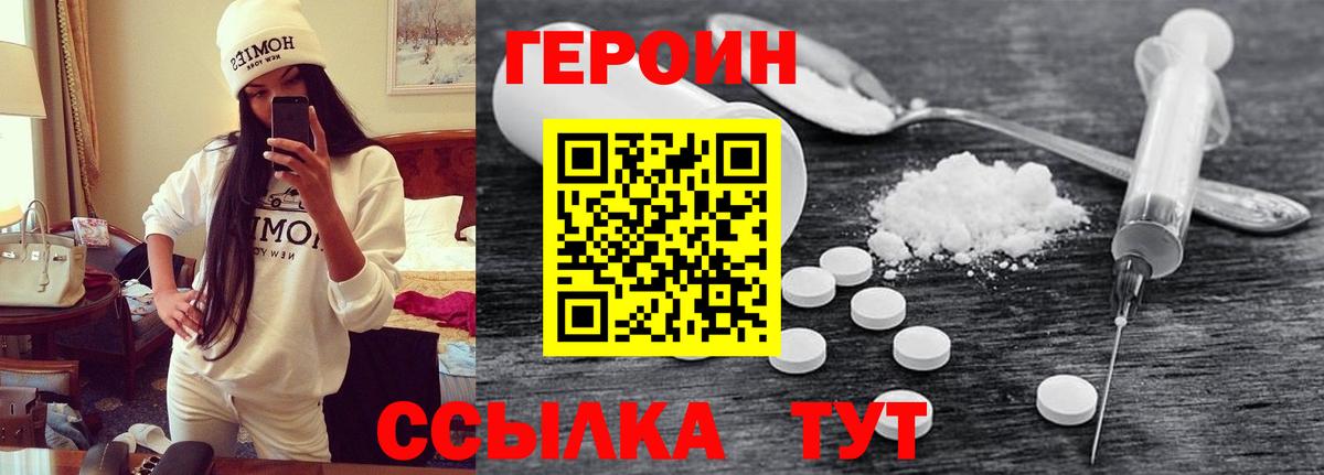 Героин Heroin  Вход с VPN  Йошкар-Ола 
