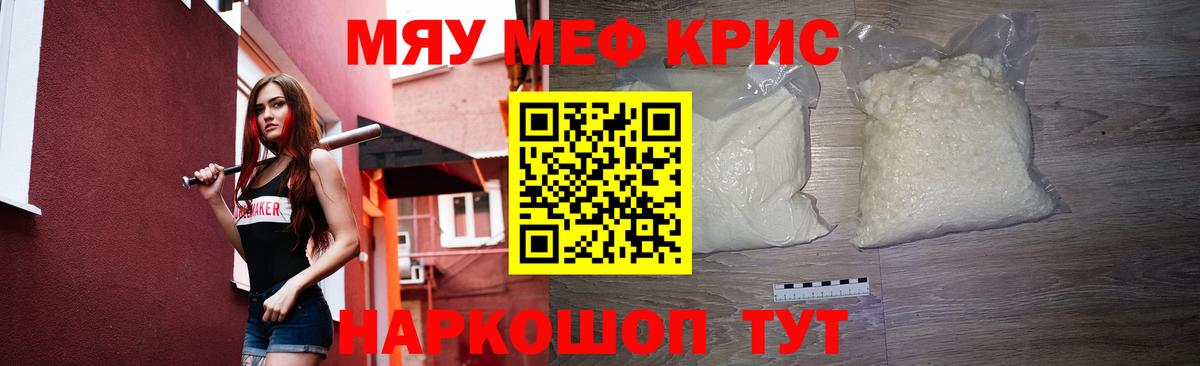Меф мяу мяу кристаллы Йошкар-Ола